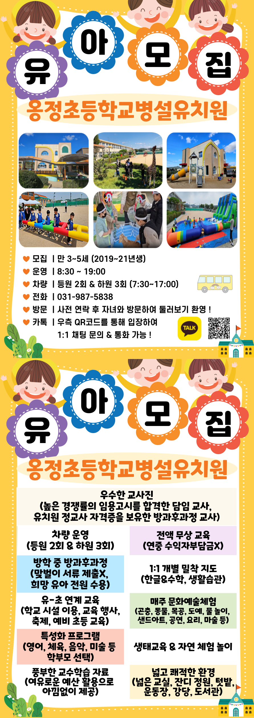 유아모집.png