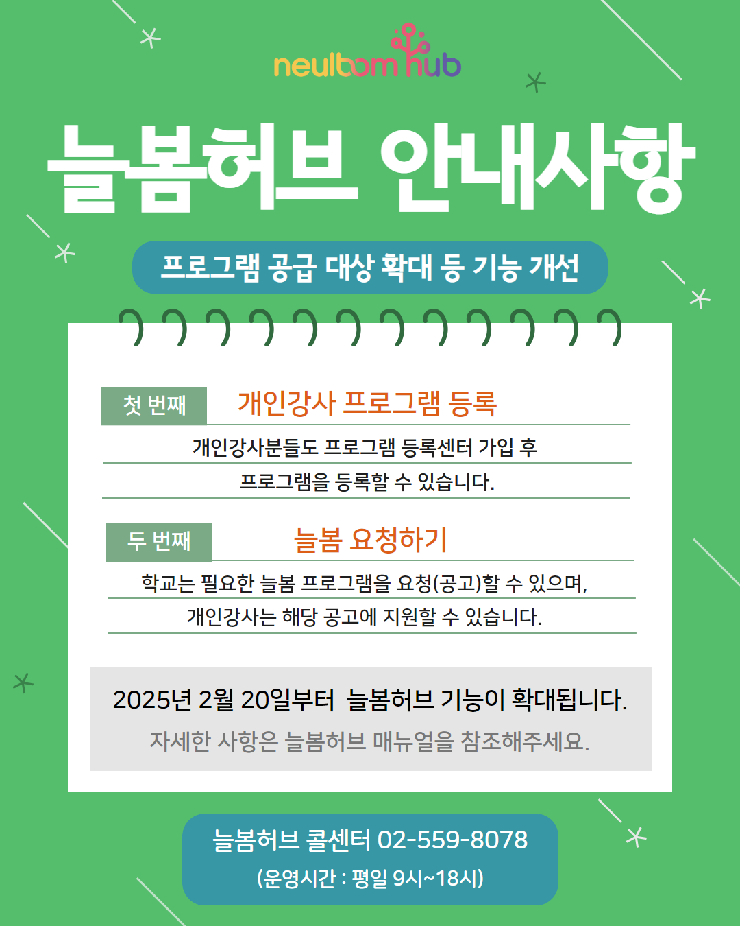 [교육과-10010 (첨부) 경기도교육청 지역교육담당관] 늘봄허브 최종 오픈 안내 배너.jpg