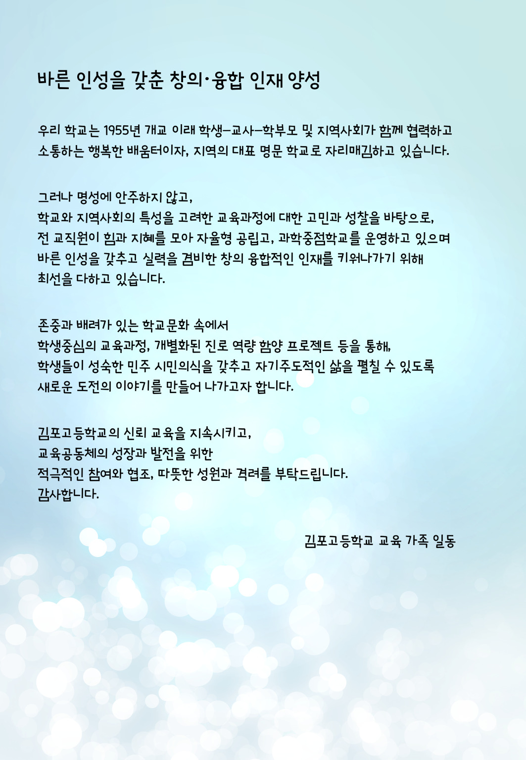 교육공동체인사말