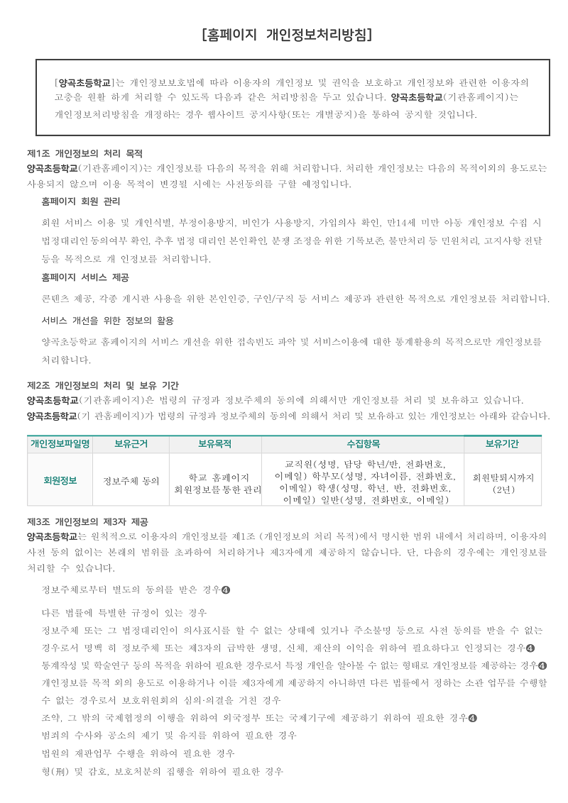 2025 홈페이지 개인정보처리방침_1