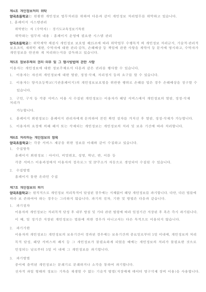 2025 홈페이지 개인정보처리방침_2