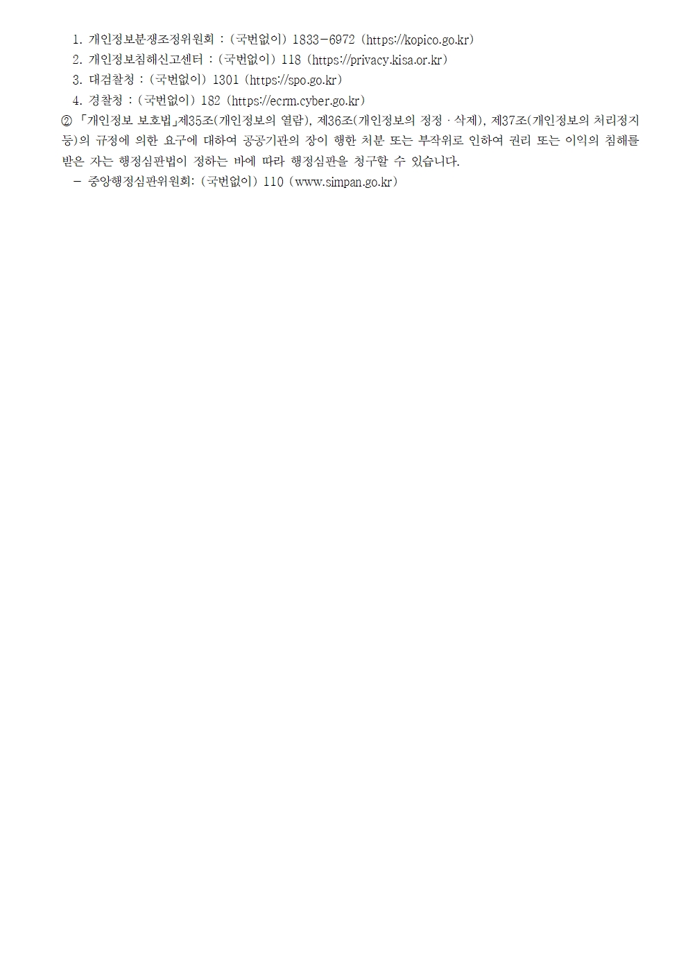수남초등학교 개인정보 처리방침(2025.04)007
