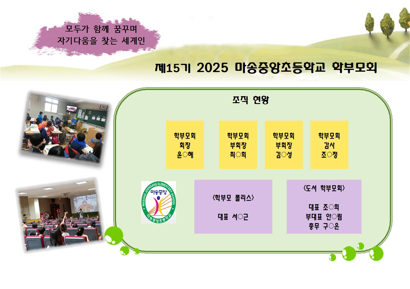 학부모회 구성현황 환경판(홈페이지)001