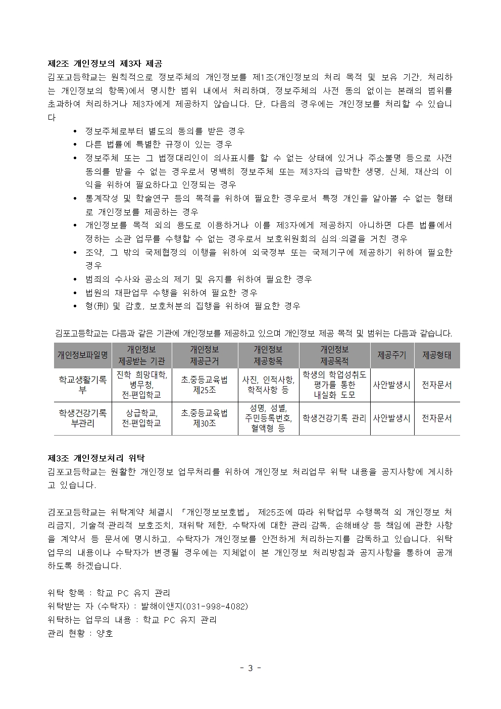 김포고등학교 개인정보처리방침(202503)003