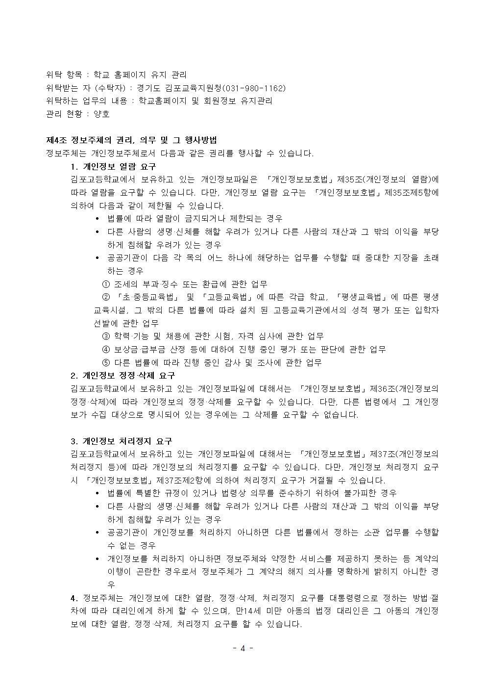 김포고등학교 개인정보처리방침(202503)004