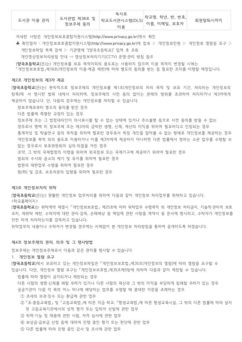 2025 개인정보처리방침(25.09)_2