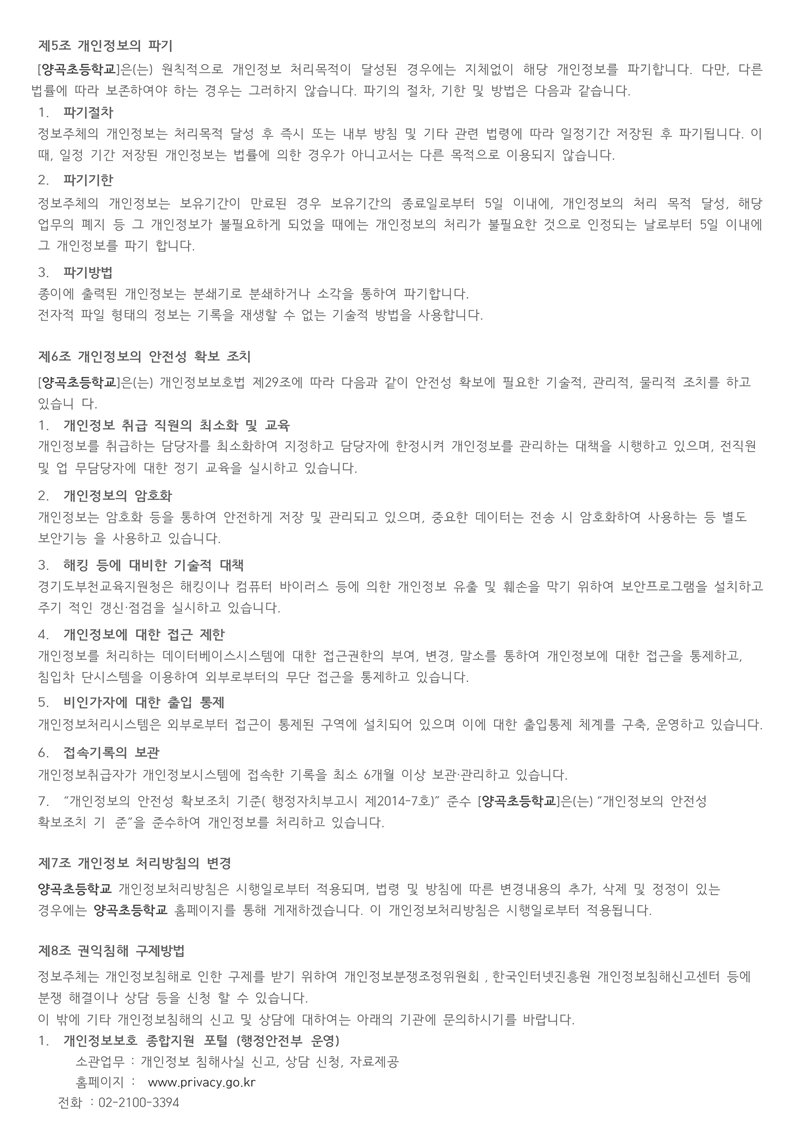 2025 개인정보처리방침(25.09)_4