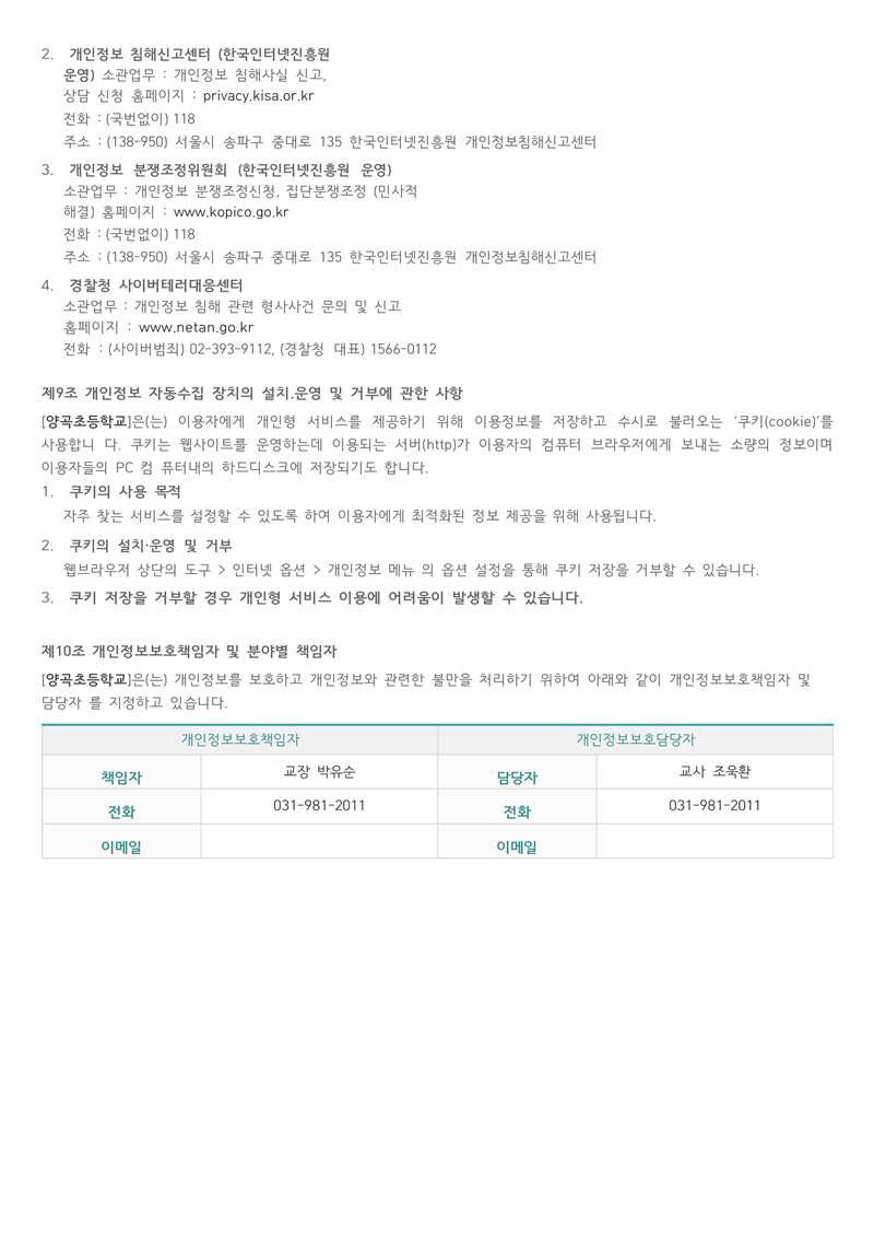 2025 개인정보처리방침(25.09)_5