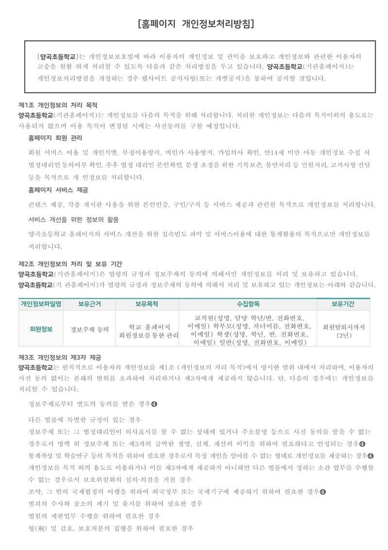 2025 홈페이지 개인정보처리방침(25.09)_1