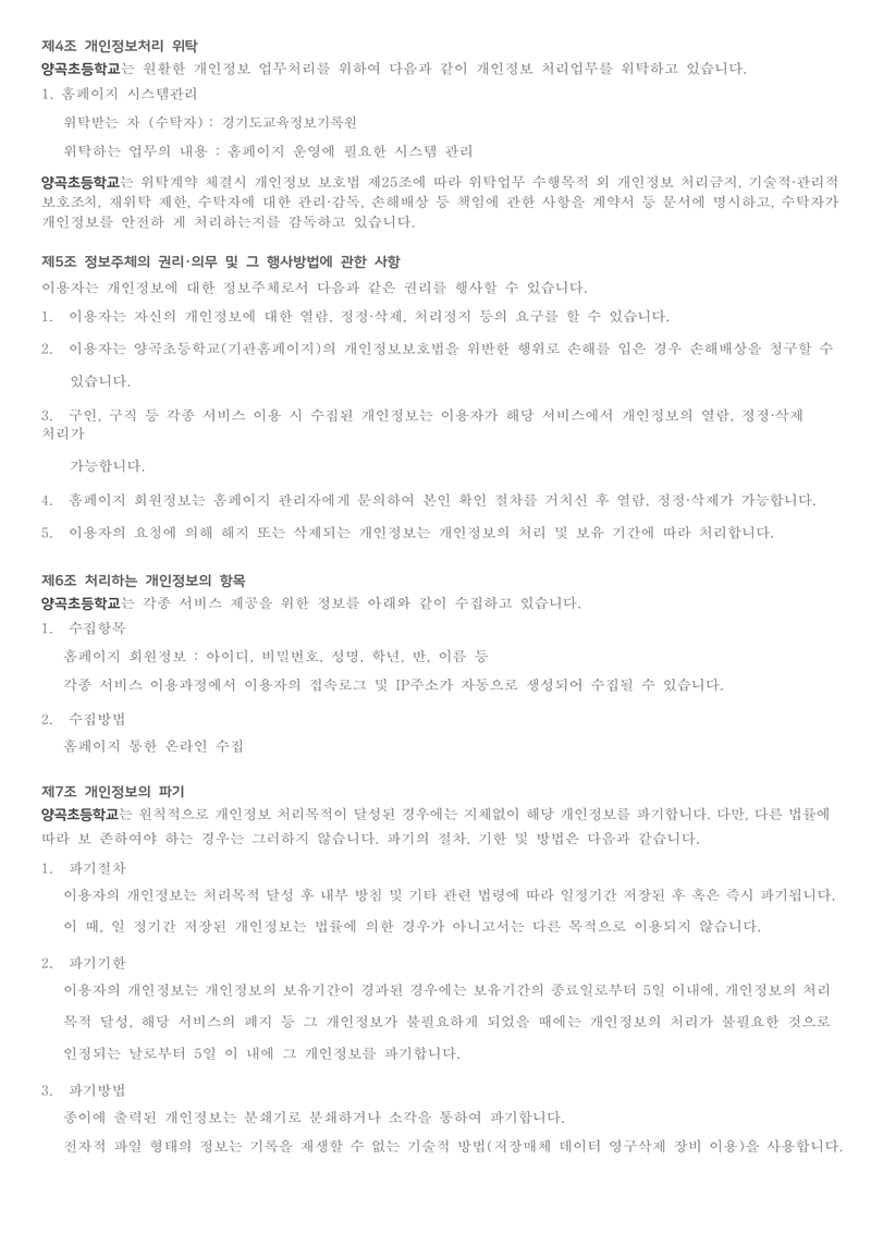 2025 홈페이지 개인정보처리방침(25.09)_2