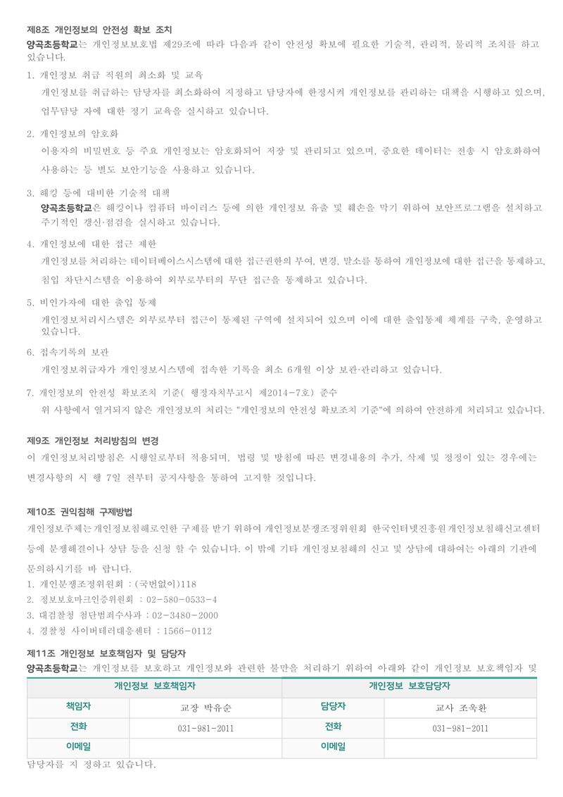 2025 홈페이지 개인정보처리방침(25.09)_3