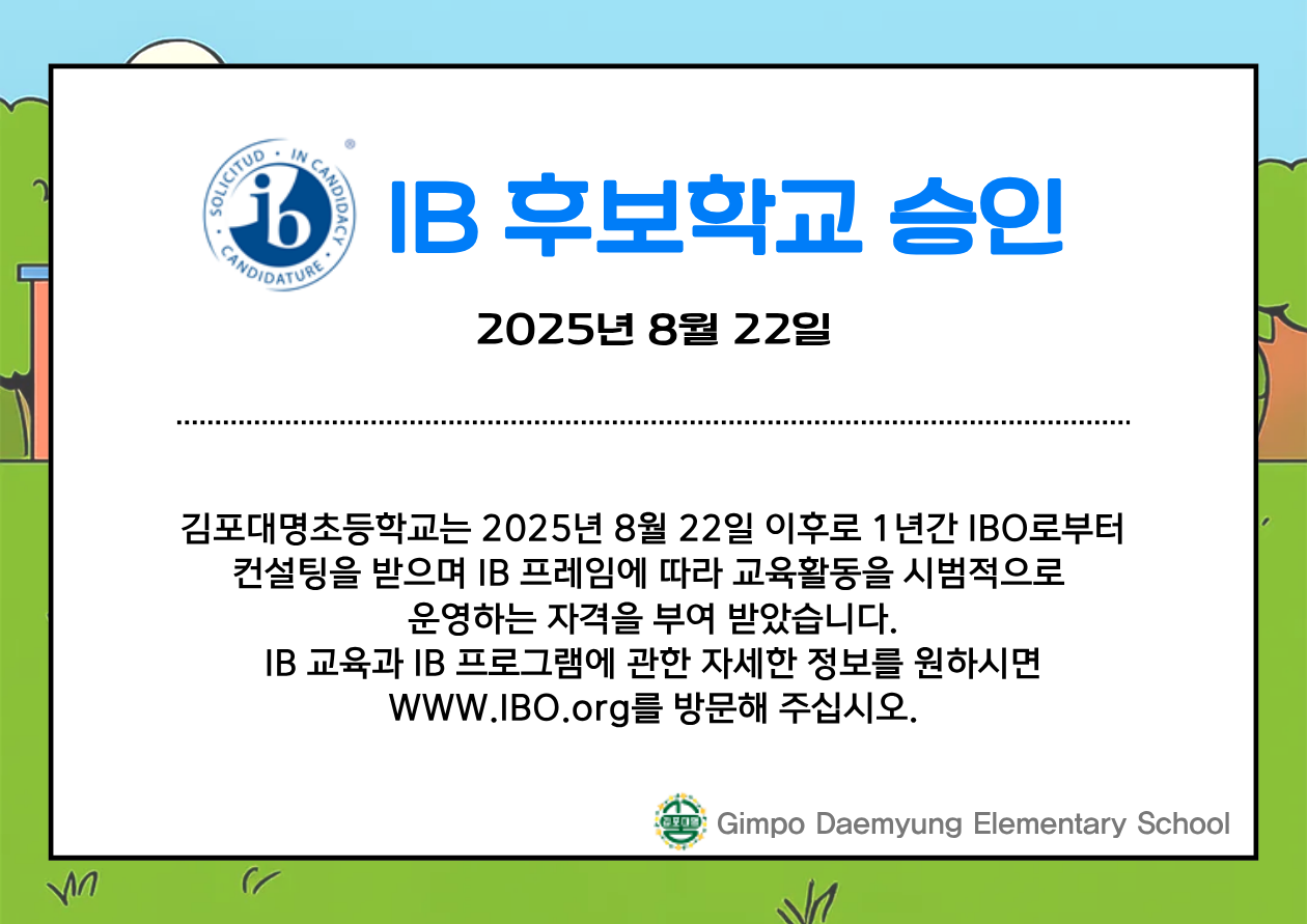 후보학교 승인 (1).png