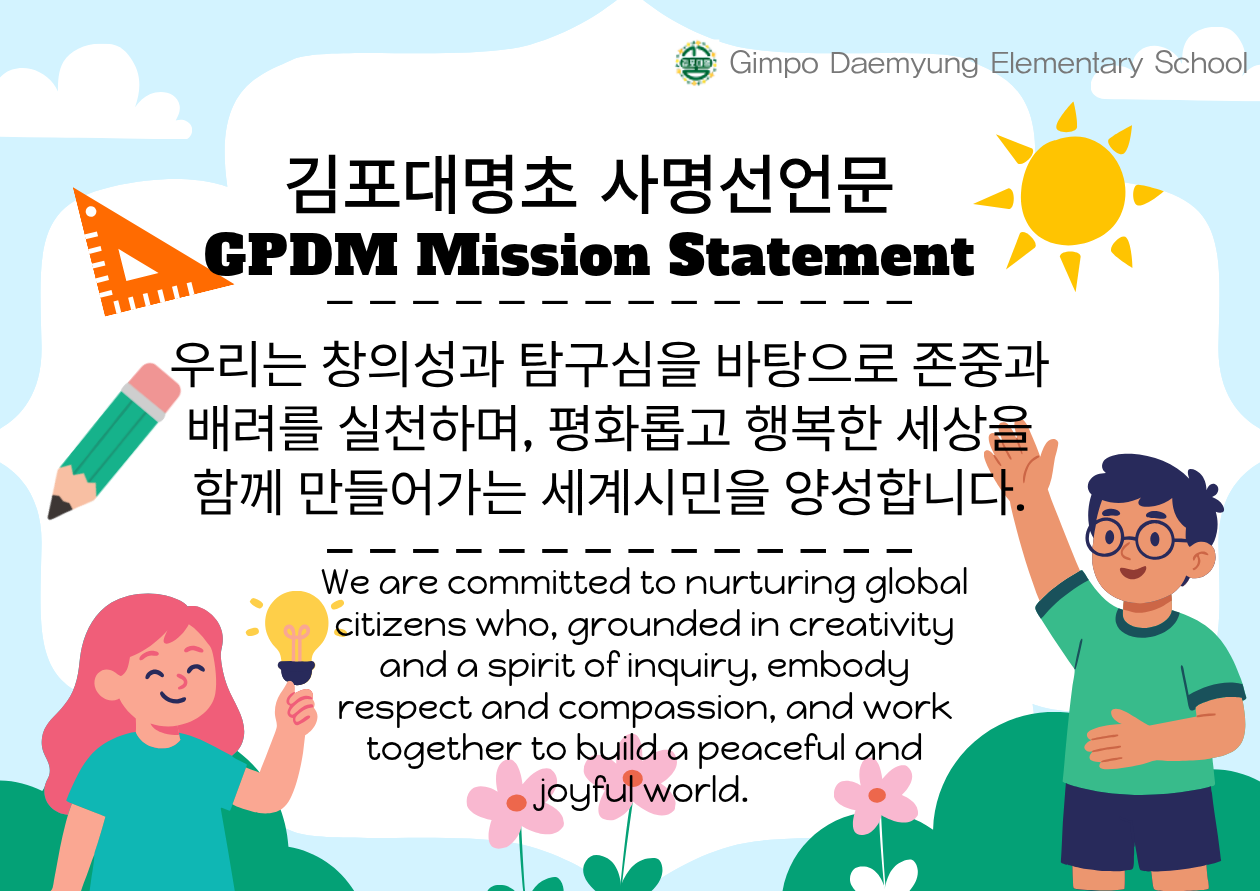 김포대명 사명선언문(수정).png