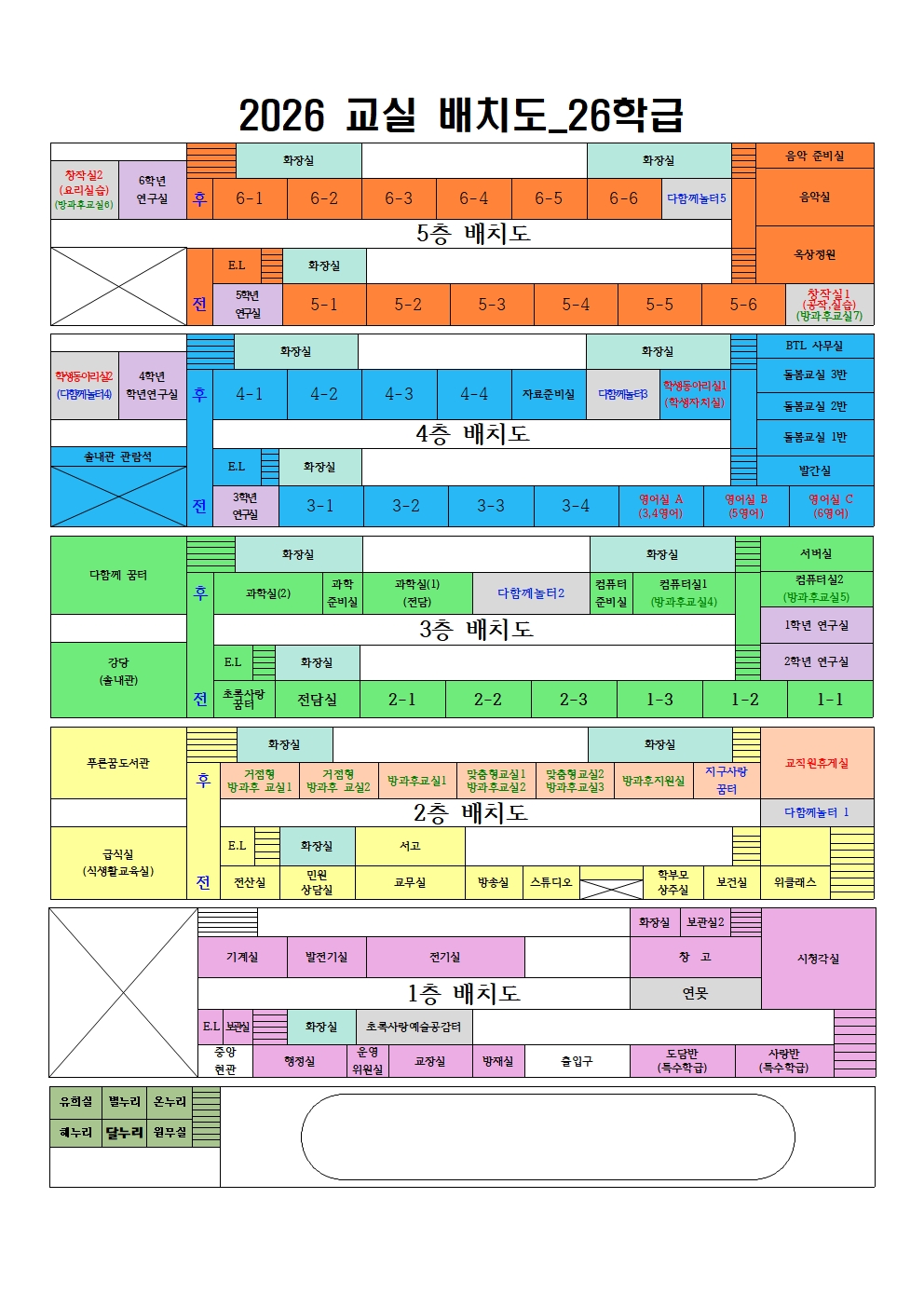 2026 교실배치도(26학급)001