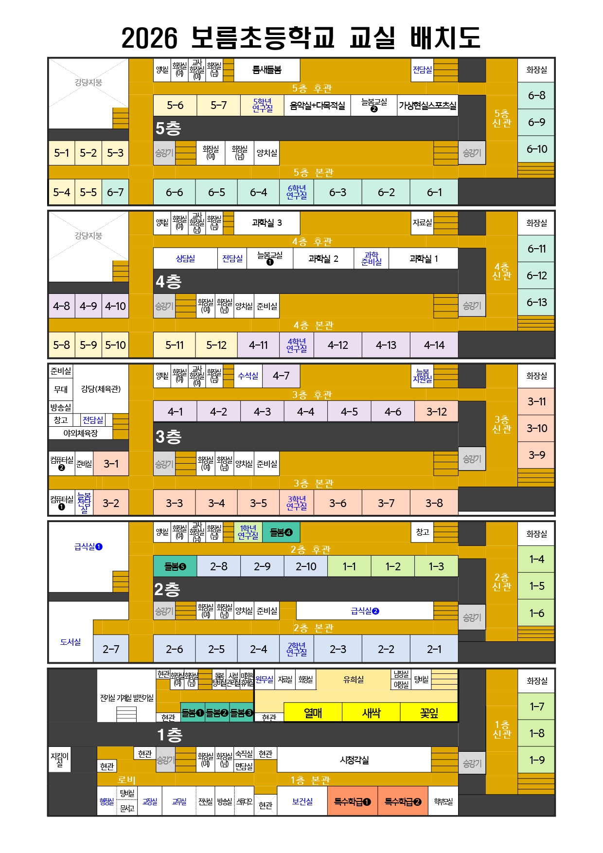 2026 보름초 학교 교실 배치도(게시용) (1)_page-0001