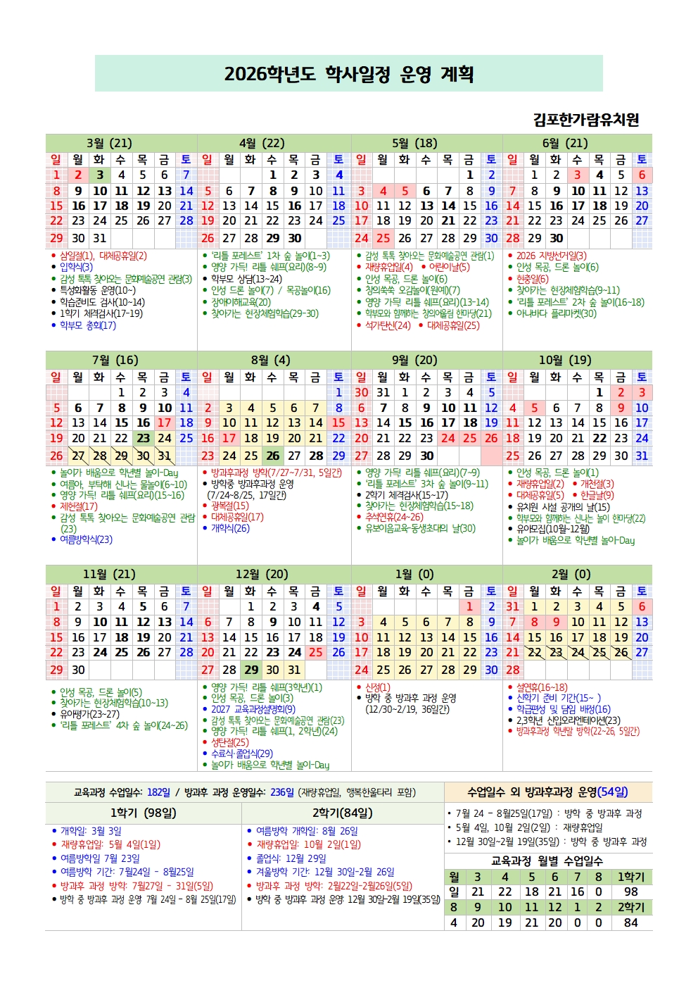 2026 학사일정계획 (1장-7.17공휴일 반영)001.jpg