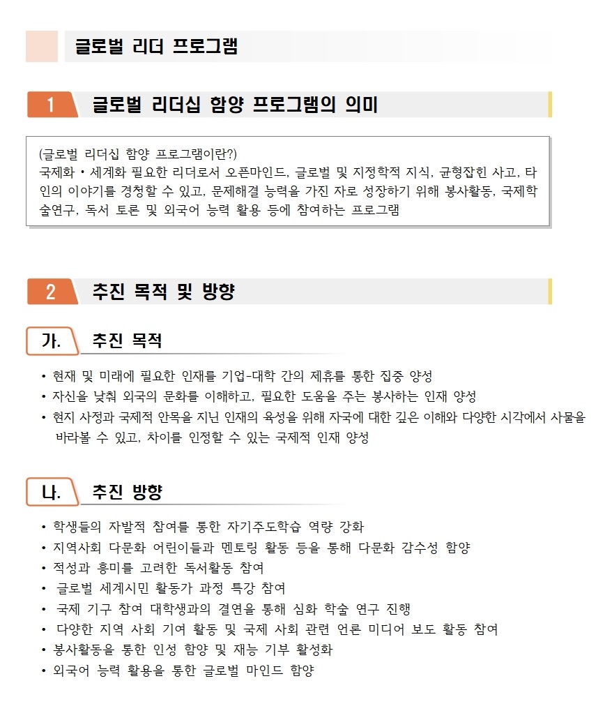 2026학년도 글로벌리더 프로그램 운영계획0022