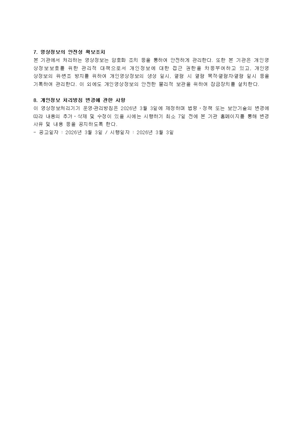 2026 김포한가람유치원 영상정보처리기기 운영관리 방침002.jpg
