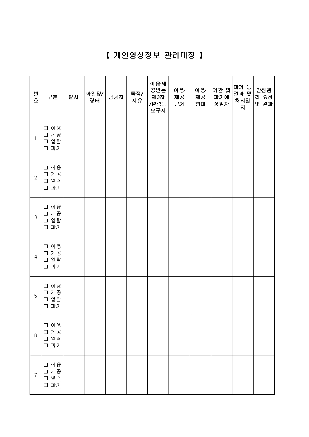 2026 김포한가람유치원 영상정보처리기기 운영관리 방침003.jpg