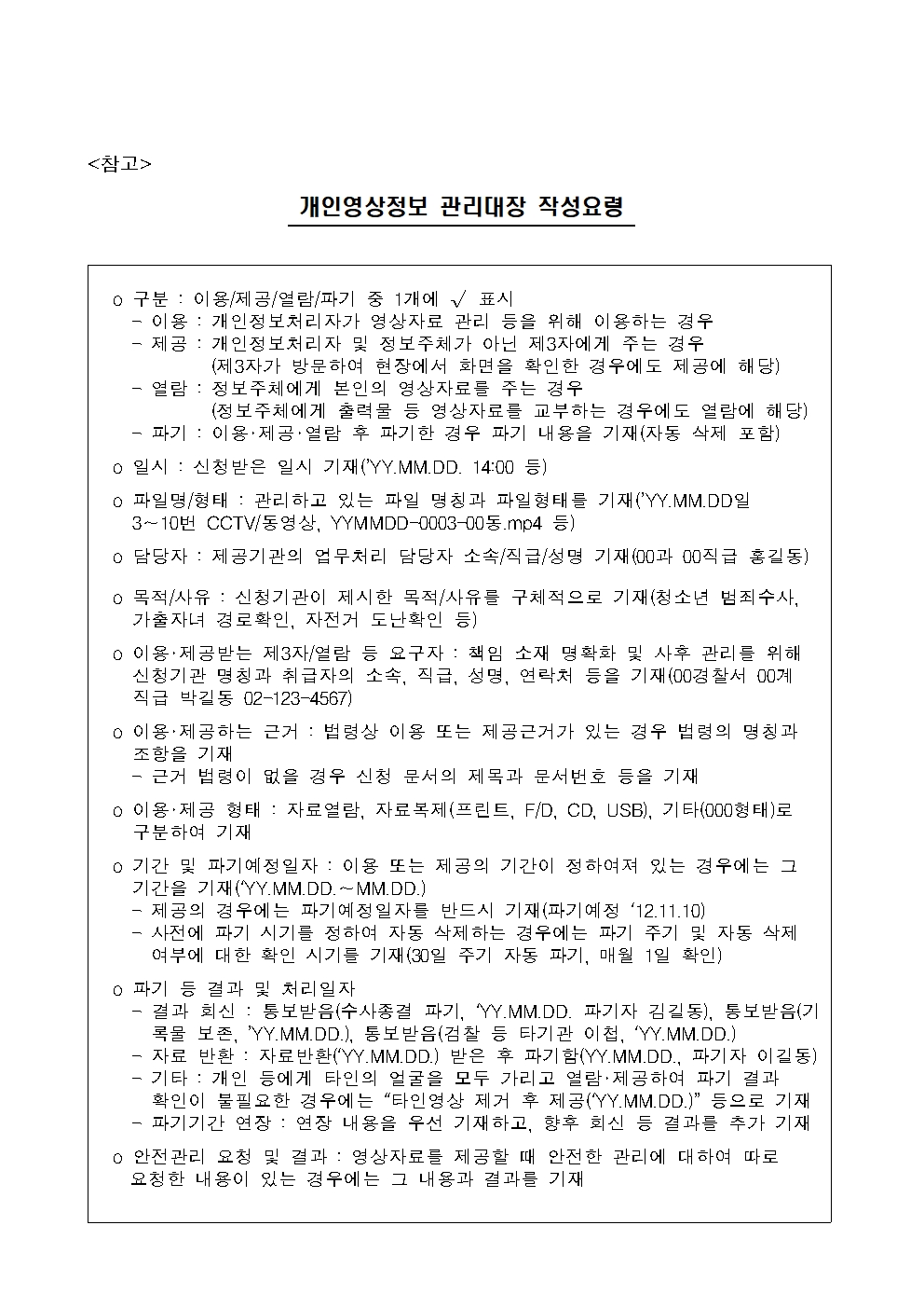 2026 김포한가람유치원 영상정보처리기기 운영관리 방침004.jpg