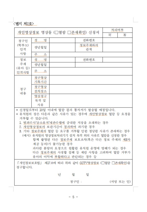 2026학년도 김포가온유치원 영상정보처리기기 운영, 관리 방침(홈페이지 공개용) 005