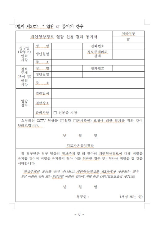 2026학년도 김포가온유치원 영상정보처리기기 운영, 관리 방침(홈페이지 공개용) 006