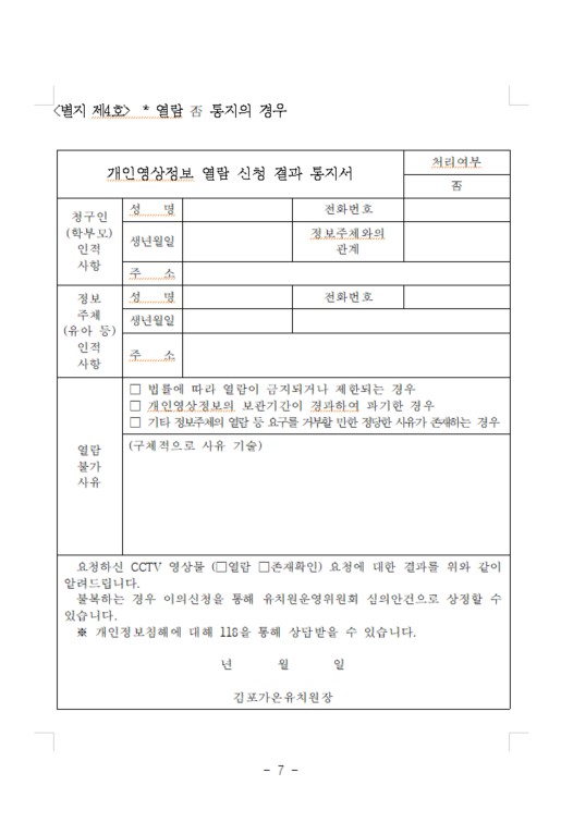 2026학년도 김포가온유치원 영상정보처리기기 운영, 관리 방침(홈페이지 공개용) 007