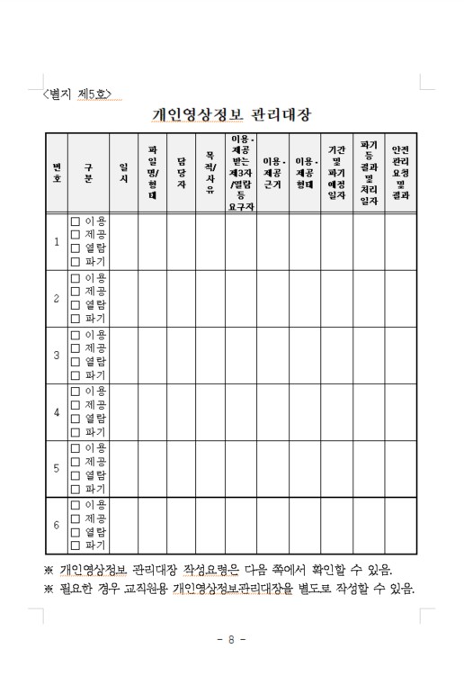 2026학년도 김포가온유치원 영상정보처리기기 운영, 관리 방침(홈페이지 공개용) 008