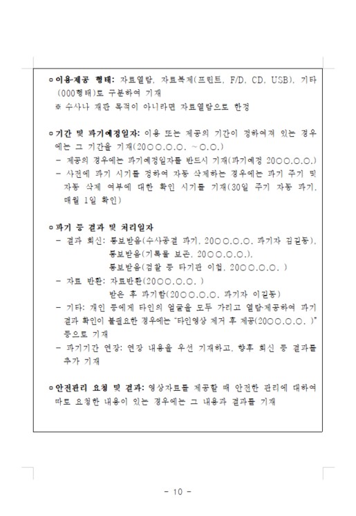 2026학년도 김포가온유치원 영상정보처리기기 운영, 관리 방침(홈페이지 공개용) 010