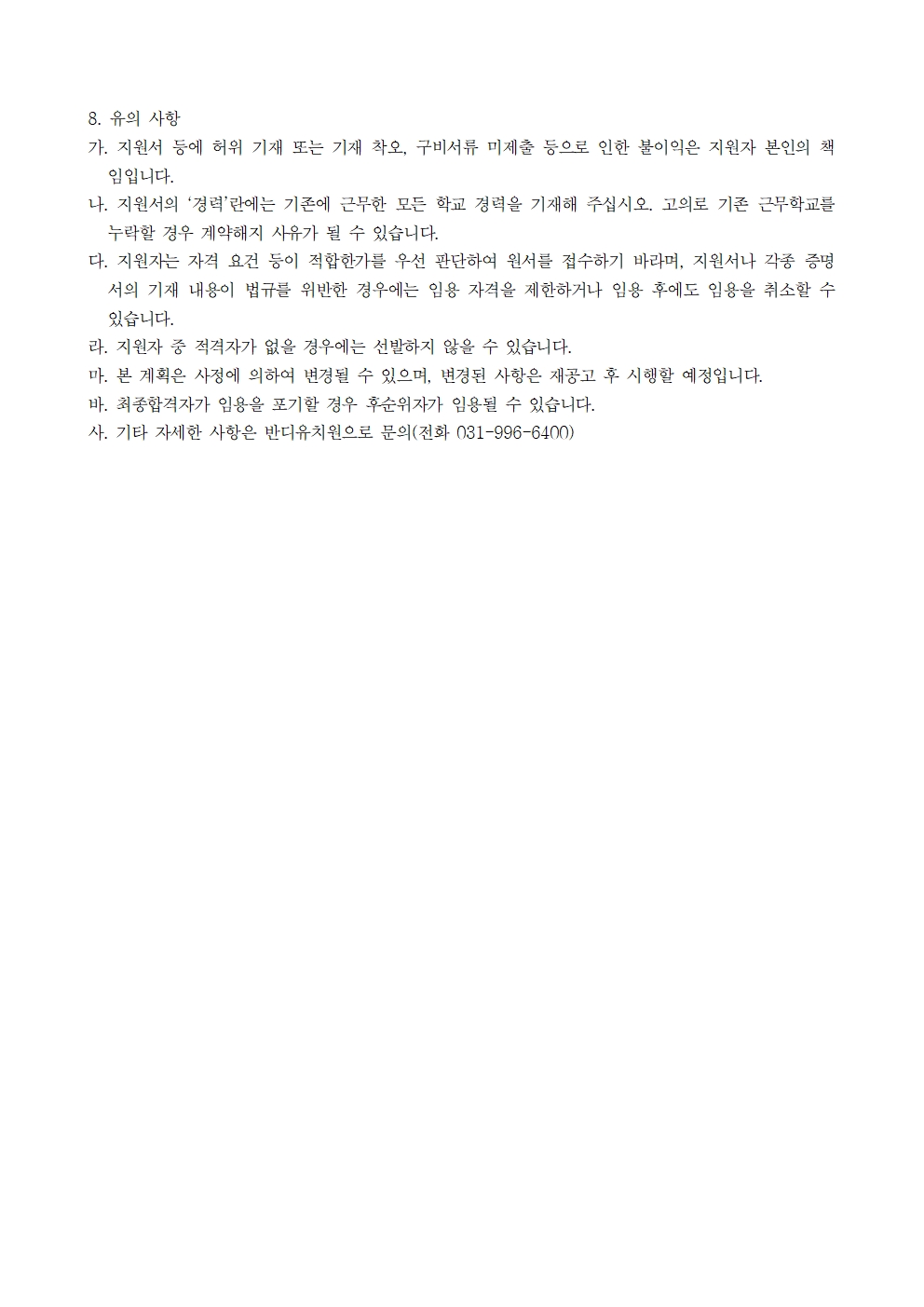 2026학년도 반디유치원 마주봄교사 채용 공고 및 양식_공고용003