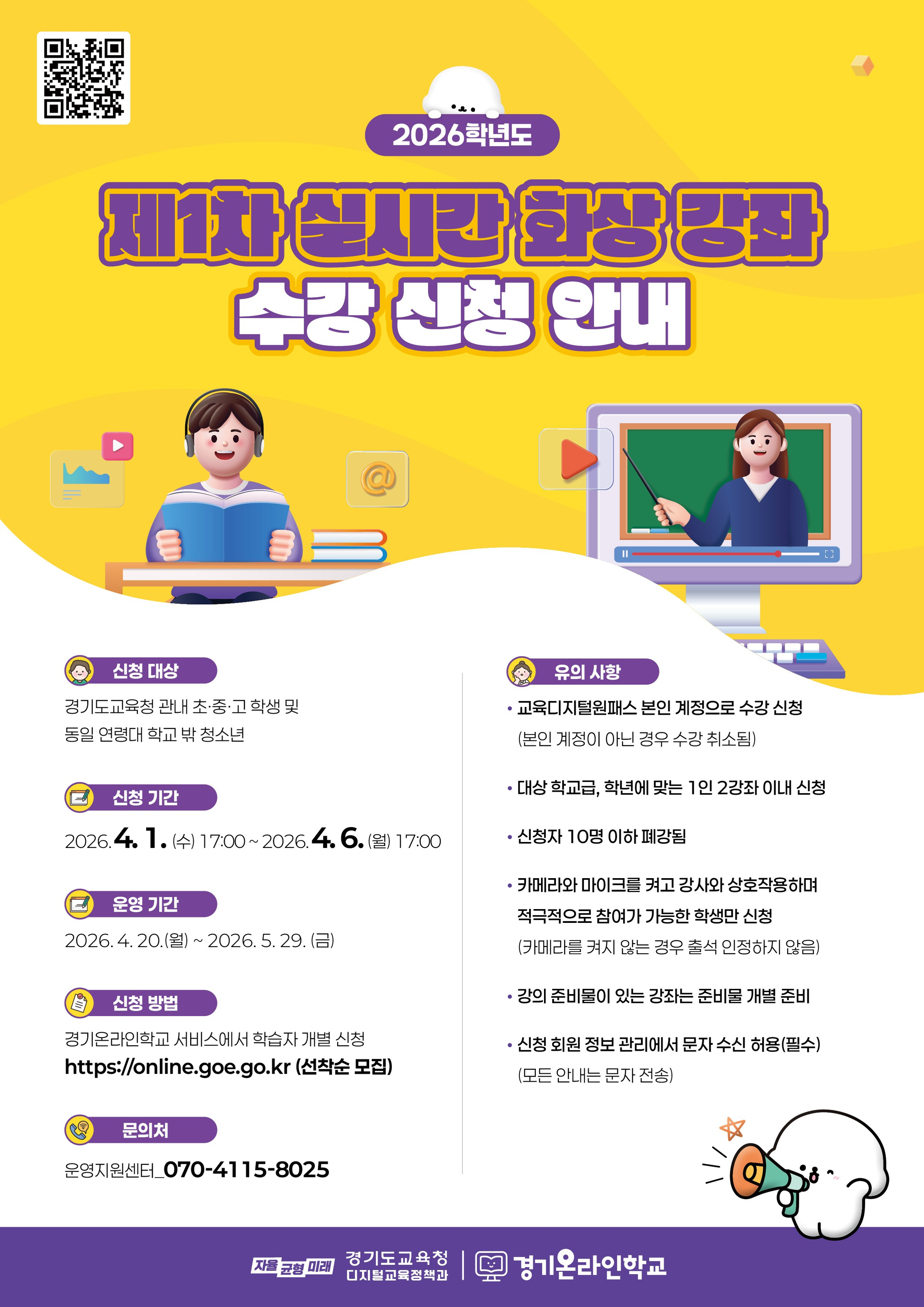 경기도교육청 디지털교육정책과_홍보 포스터_1.png