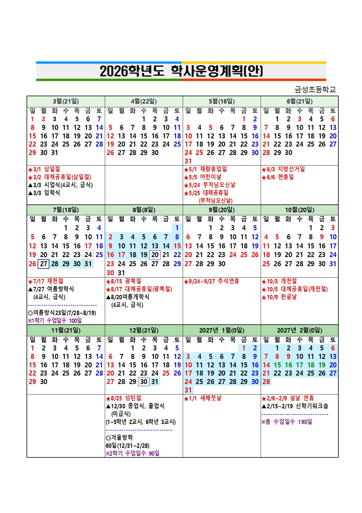 2026 학사일정001