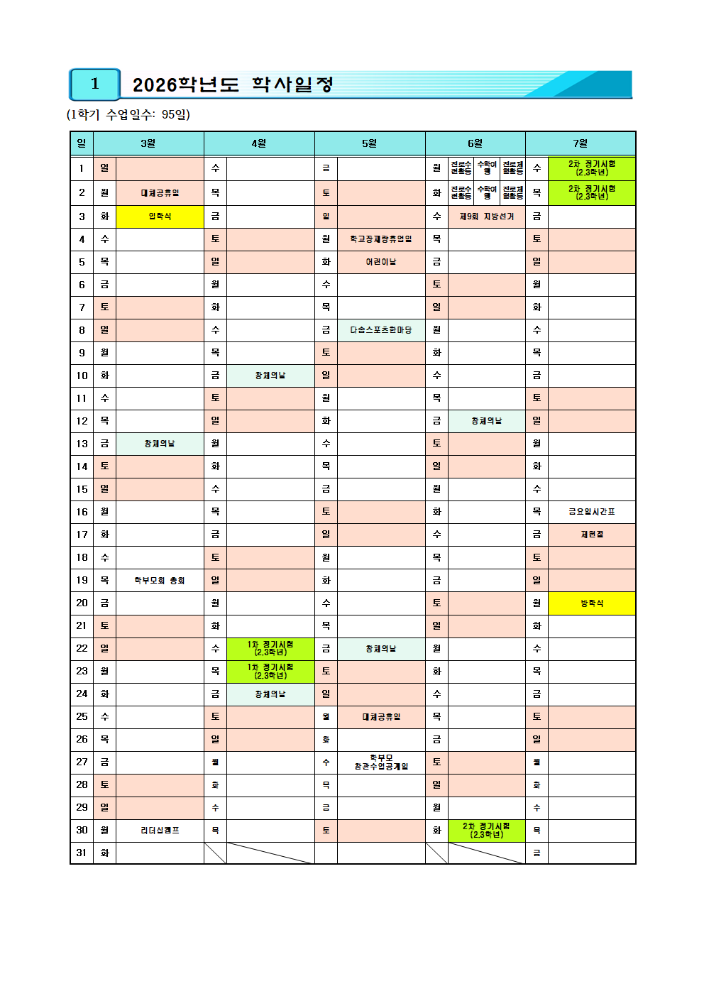 학사일정 1하기001
