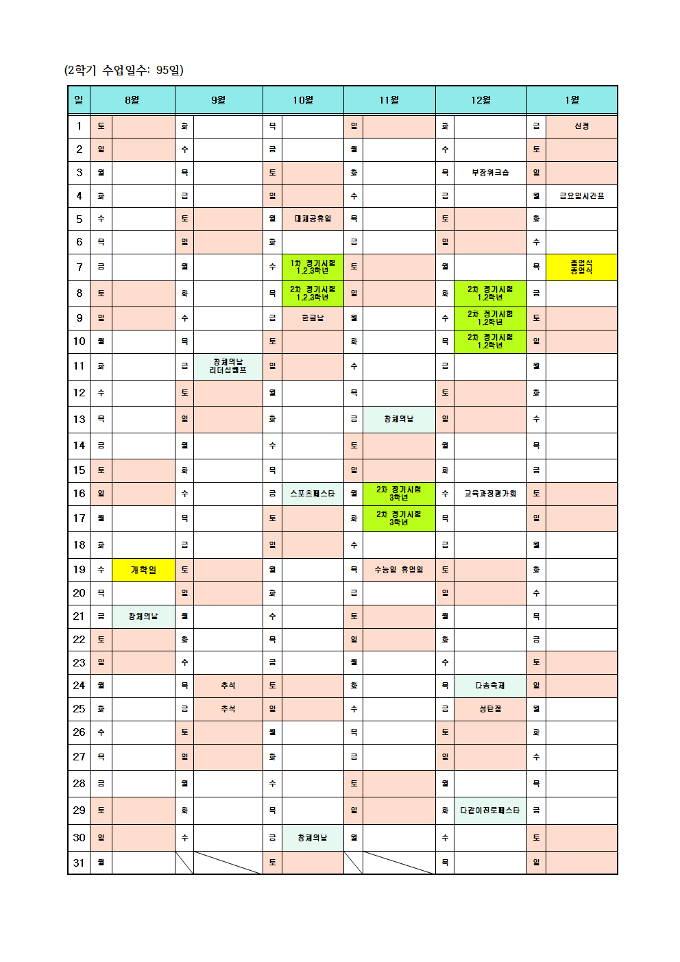 학사일정 2하기001001