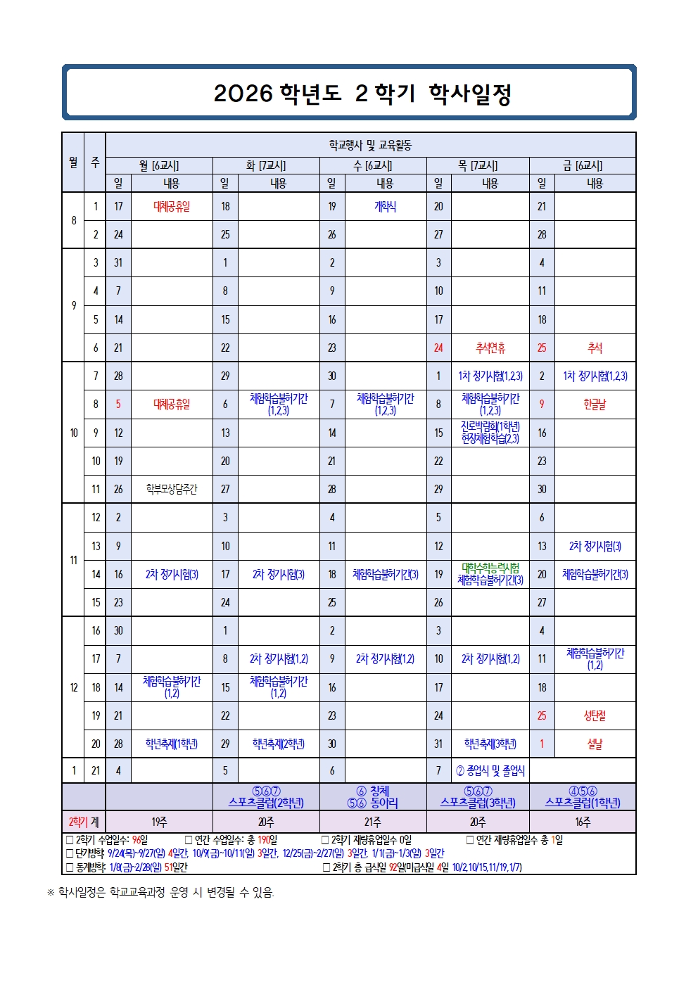 2026학년도 장기중학교 학사일정(4.13.)002