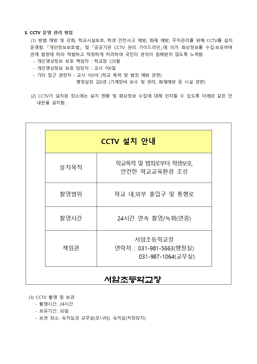 2026년 영상정보처리기기 운영,관리 방침002
