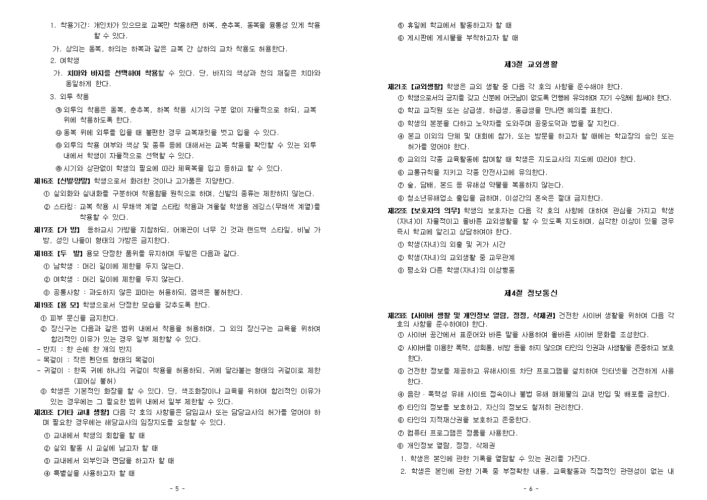 2026학년도 풍무중학교 학생생활규정(2026. 7 .8. 개정)(최종)003.jpg
