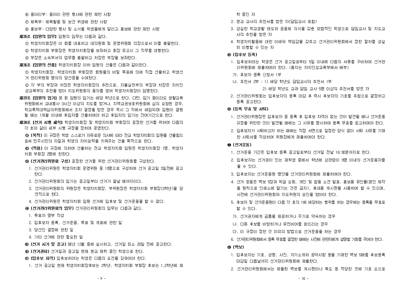 2026학년도 풍무중학교 학생생활규정(2026. 7 .8. 개정)(최종)005