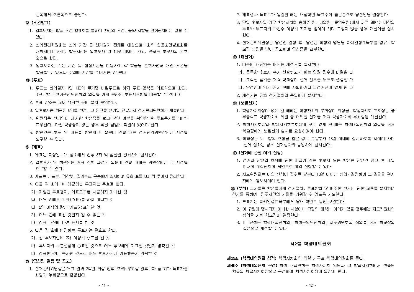 2026학년도 풍무중학교 학생생활규정(2026. 7 .8. 개정)(최종)006.jpg