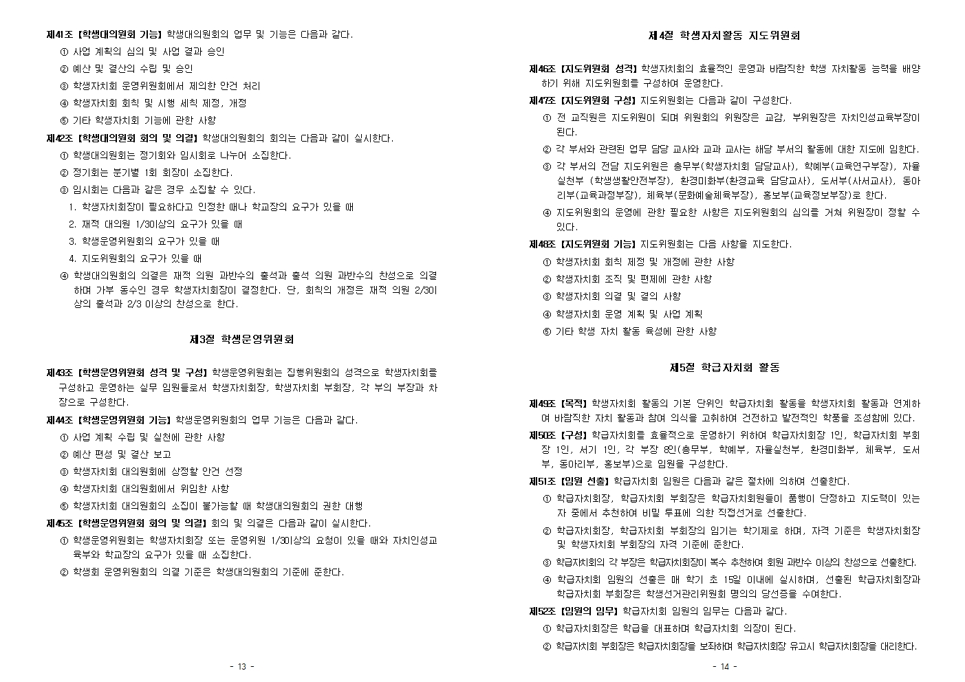 2026학년도 풍무중학교 학생생활규정(2026. 7 .8. 개정)(최종)007.jpg