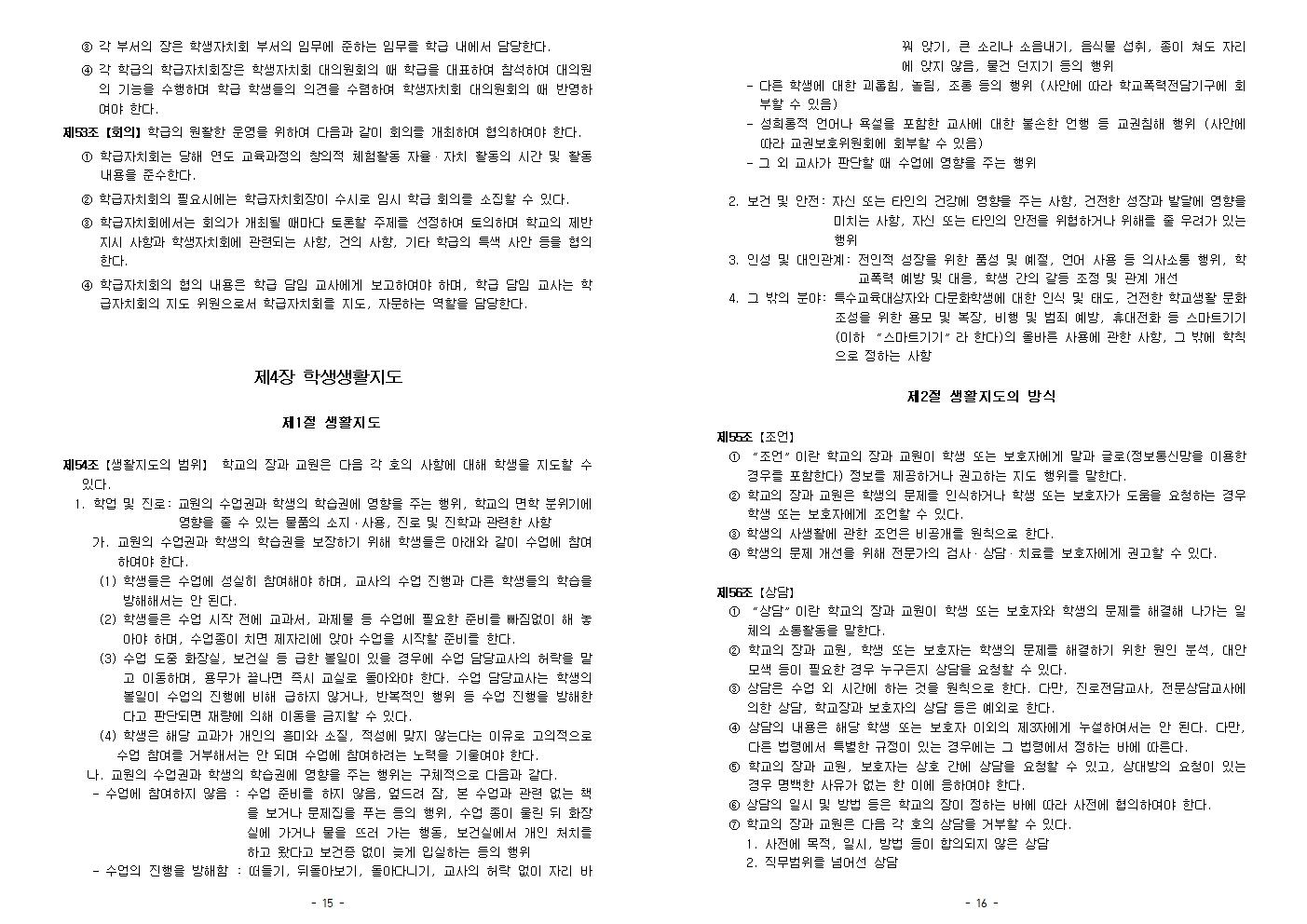 2026학년도 풍무중학교 학생생활규정(2026. 7 .8. 개정)(최종)008.jpg