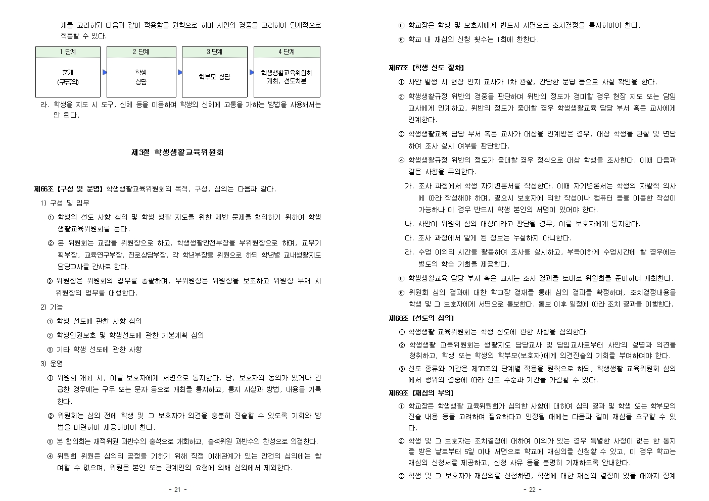 2026학년도 풍무중학교 학생생활규정(2026. 7 .8. 개정)(최종)011.jpg