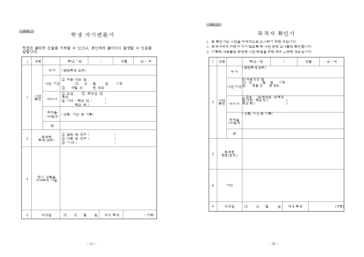 2026학년도 풍무중학교 학생생활규정(2026. 7 .8. 개정)(최종)016.jpg