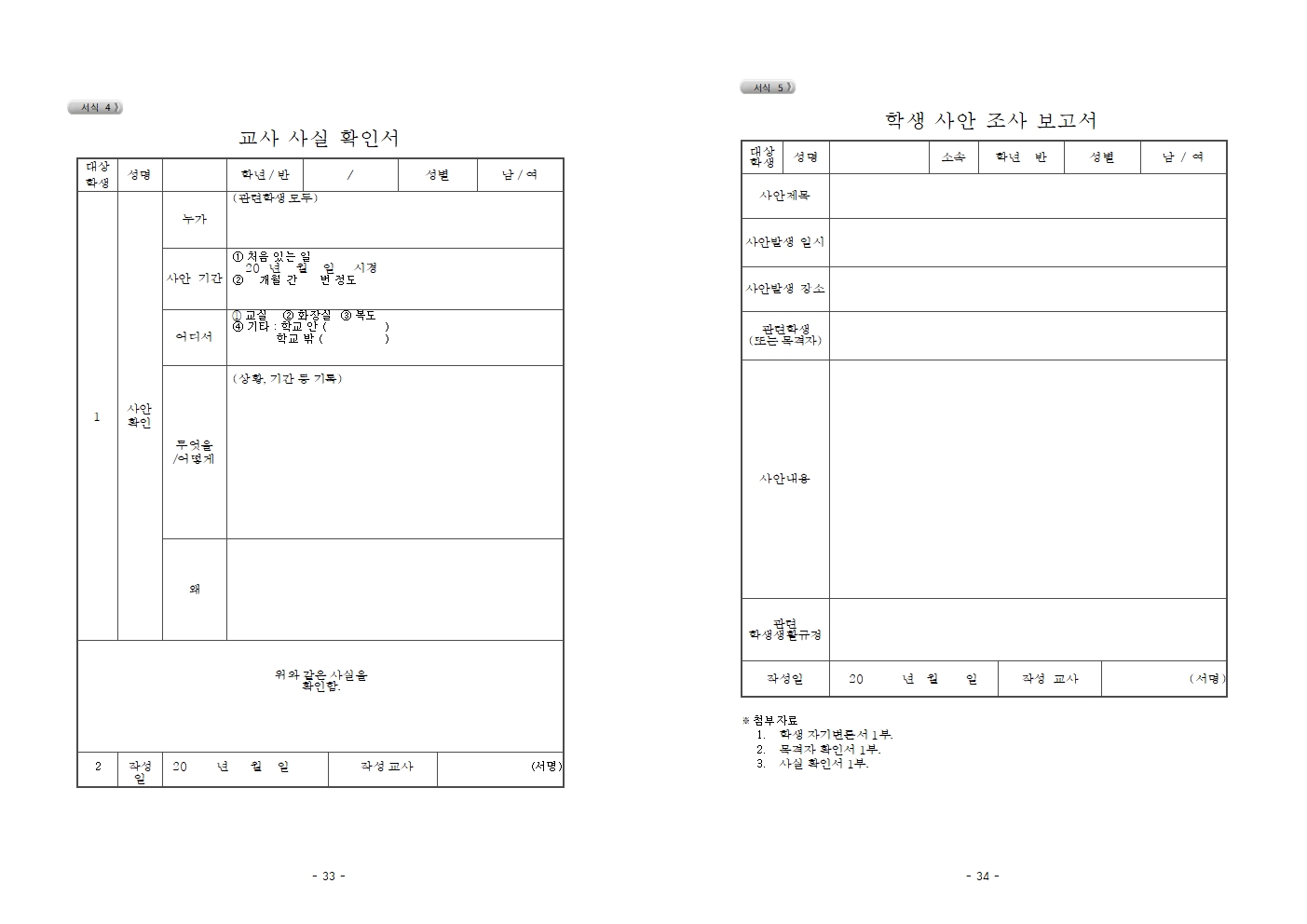 2026학년도 풍무중학교 학생생활규정(2026. 7 .8. 개정)(최종)017.jpg