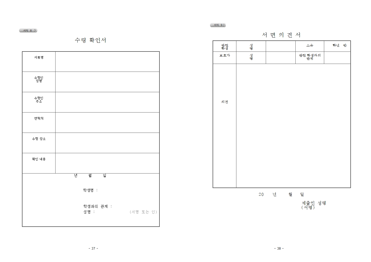 2026학년도 풍무중학교 학생생활규정(2026. 7 .8. 개정)(최종)019.jpg