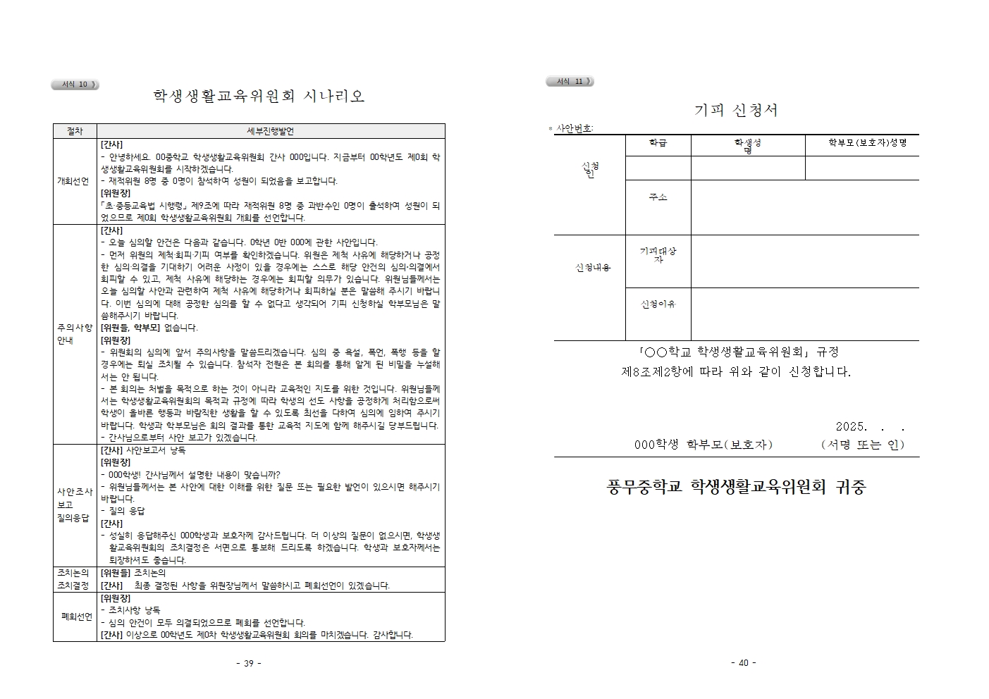 2026학년도 풍무중학교 학생생활규정(2026. 7 .8. 개정)(최종)020.jpg