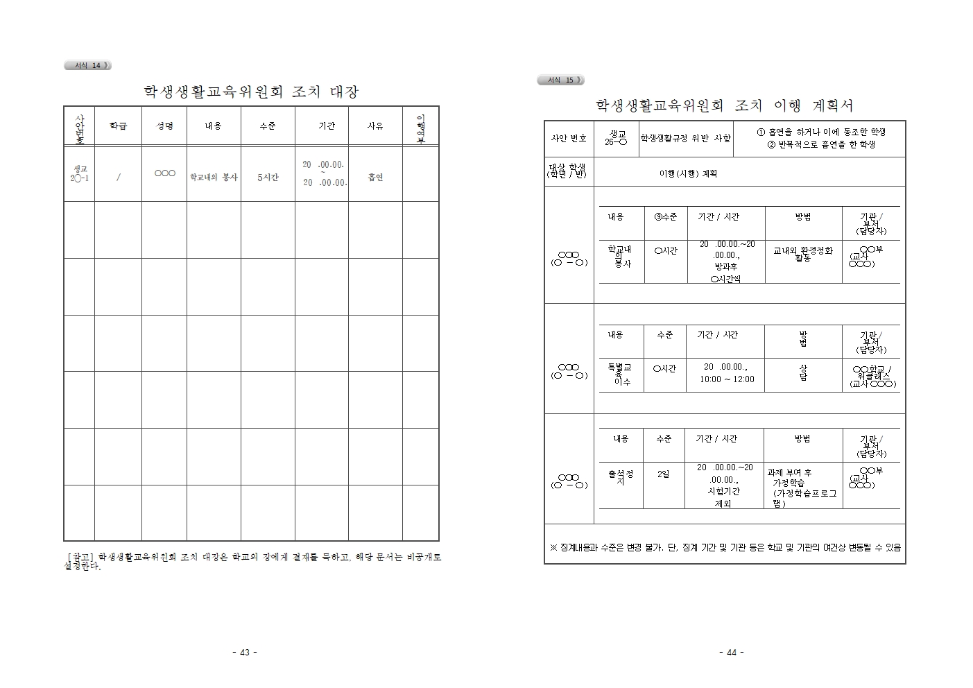 2026학년도 풍무중학교 학생생활규정(2026. 7 .8. 개정)(최종)022.jpg
