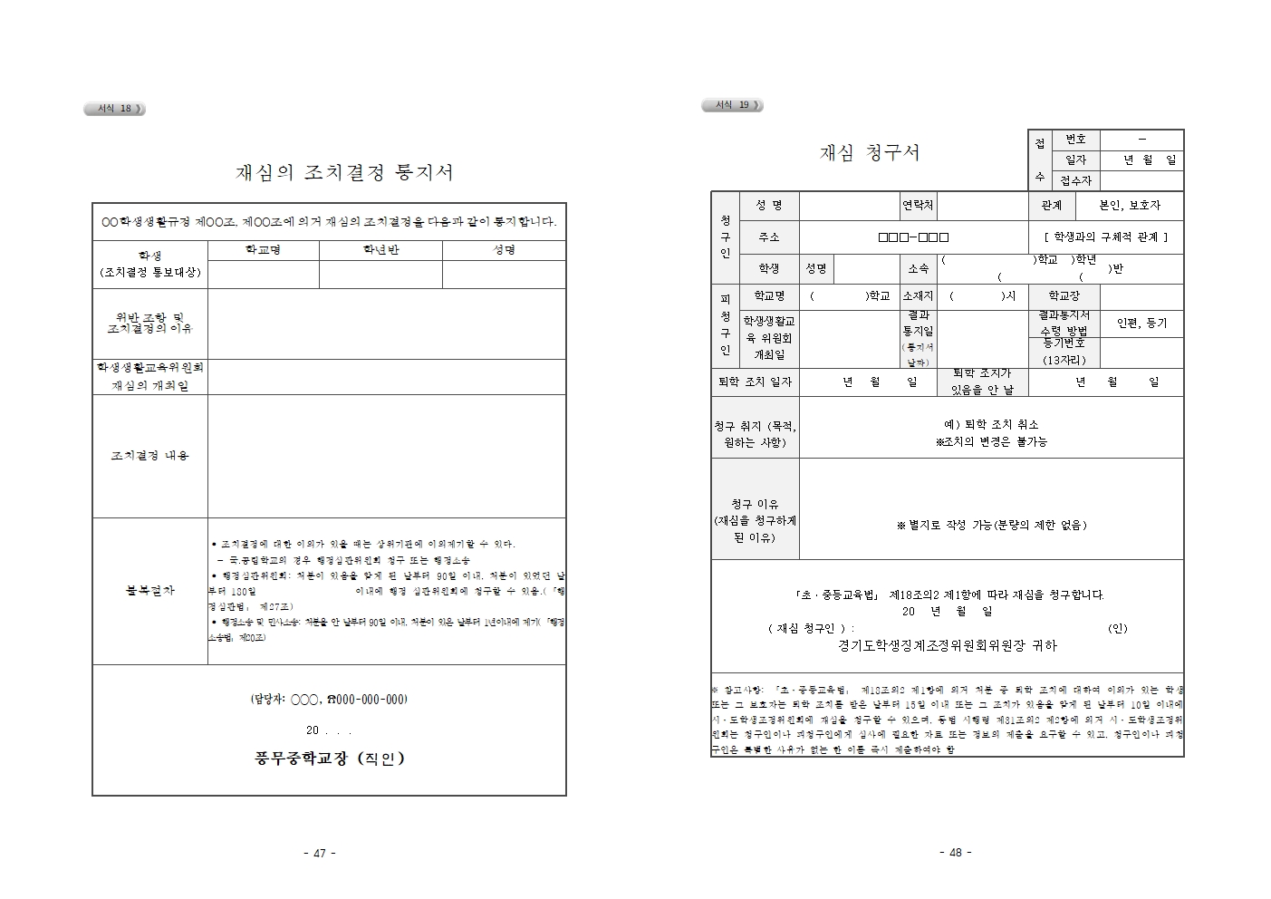 2026학년도 풍무중학교 학생생활규정(2026. 7 .8. 개정)(최종)024.jpg