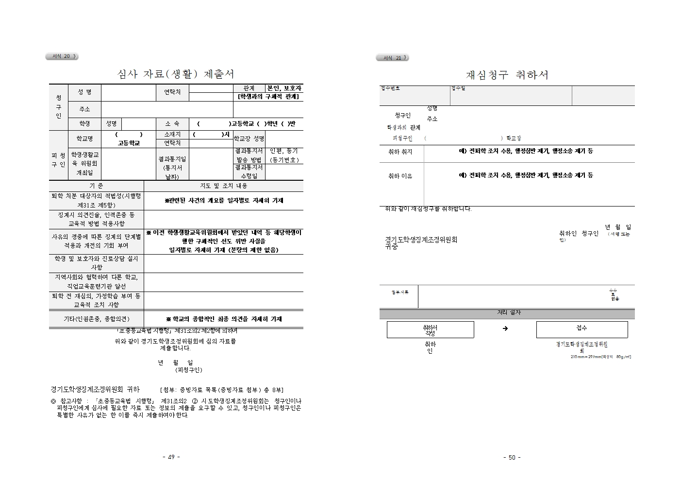 2026학년도 풍무중학교 학생생활규정(2026. 7 .8. 개정)(최종)025.jpg