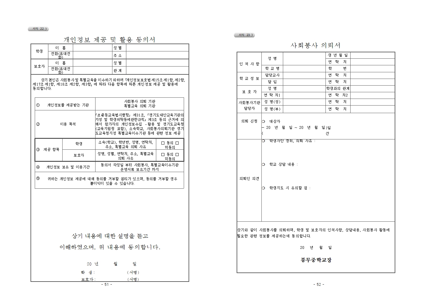 2026학년도 풍무중학교 학생생활규정(2026. 7 .8. 개정)(최종)026.jpg